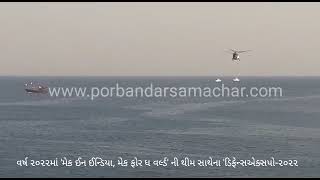 Watch “Defense expo 2022 porbandar” on YouTube