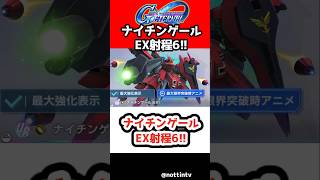 【Gジェネエターナル】ナイチンゲールEX射程6!!【機動戦士ガンダム 逆襲のシャア SDガンダムジージェネレーションエターナル ジージェネ アムロ シャア νガンダム ダブル・フィン・ファンネル