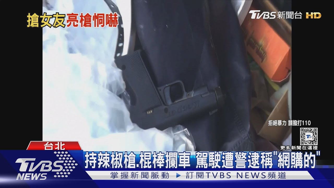 感情糾紛遇冤家!遭逼車200米 亮槍恐嚇