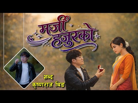 Marji Hajurko|| मर्जी हजुरको|| Gazal Song|| Theba||| Theba Creation|||