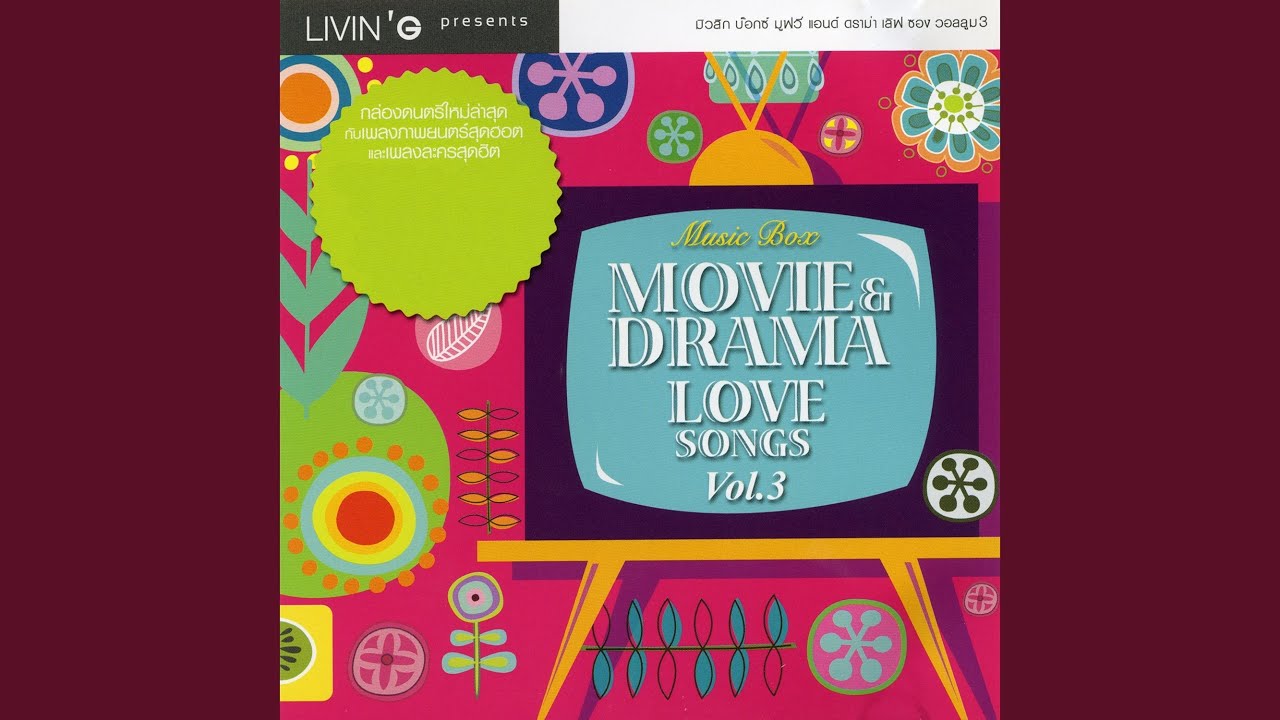 เขาที่เพิ่งเจอกับเธอที่มาก่อน...