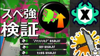 「Xマッチでスペ強を検証」パラシェルターソレーラ傘使い【スプラトゥーン3】VOICEROID実況 Sorella Brella