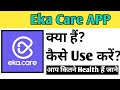 Eka Care App Kaise Use kare | How To Use Eka Care app in Hindi