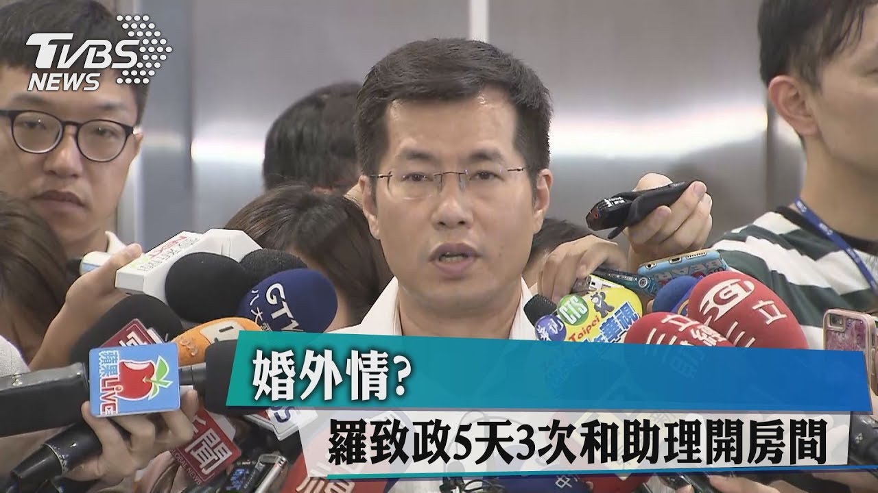 婚外情? 羅致政5天3次遭拍和助理開房間