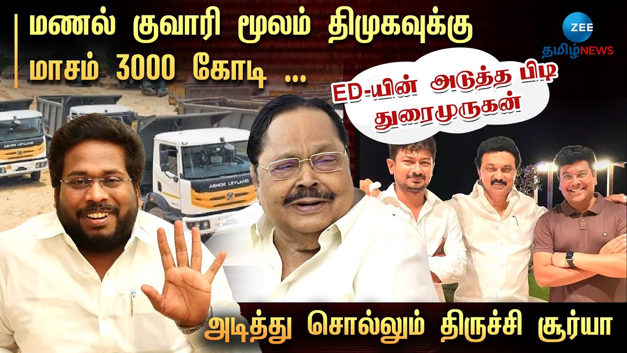 சபரீசனின் பக்கா பிளான் | தொகுதிக்கு 150 கோடி ரெடி - திருச்சி சூர்யா பகீர் | DMK | BJP