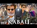 Rajnikanth Full Action Movie Kabali In Hindi Dubbed Kabali Full Movie In Hindi Dubbed Rajnikanth