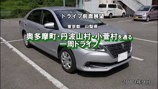 【車載動画】奥多摩町・丹波山村・小菅村を通る一周ドライブ【ドライブ前面展望】プレミオ