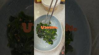 おかわかめのナムル #料理 #cooking #簡単レシピ #おかわかめ #ナムル #ひろみごはん