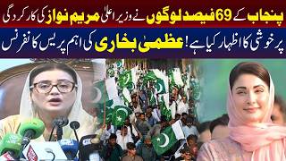 پنجاب کے 69 فیصد شہری وزیراعلیٰ مریم نواز کی کارکردگی سے مطمئن، عظمیٰ بخاری کا دعویٰ
