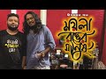 Moyla Ronger Manush ময়লা রঙের মানুষ Deepmoy Das Original Song