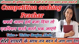 कोचिंग प्रचार रिकॉर्डिंग ।। Mahindra #competition classes Pakriwarma ।। #coching prachar song 🤞🏻