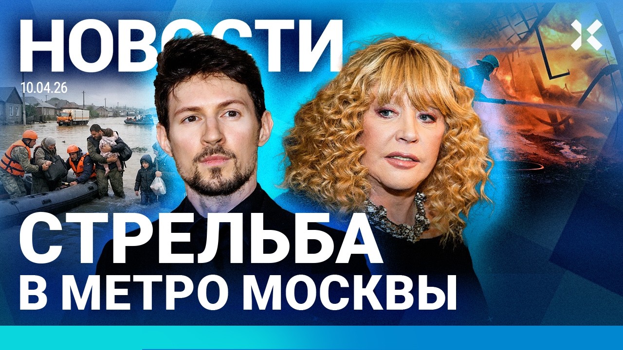 ⚡️НОВОСТИ | МЕТРО МОСКВЫ ОБСТРЕЛЯЛИ | МЕСТЬ ПУГАЧЕВОЙ | МАССОВОЕ ОТРАВЛЕНИЕ 