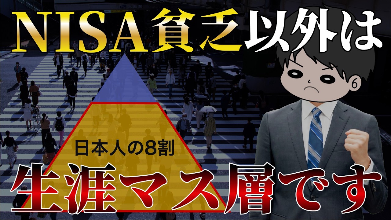 【これが現実】NISA貧乏と馬鹿にされるくらい節約投資しないと人生変わらない理由