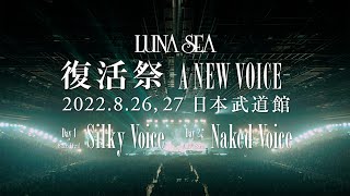 LUNA SEA 復活祭 -A NEW VOICE- at 日本武道館 Trailer