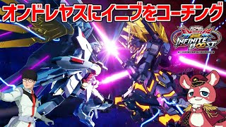 いつの間にかACE1まで行ってたオンドレヤス、EX帯いけるか！？【イニブ配信】【オンドレヤス】
