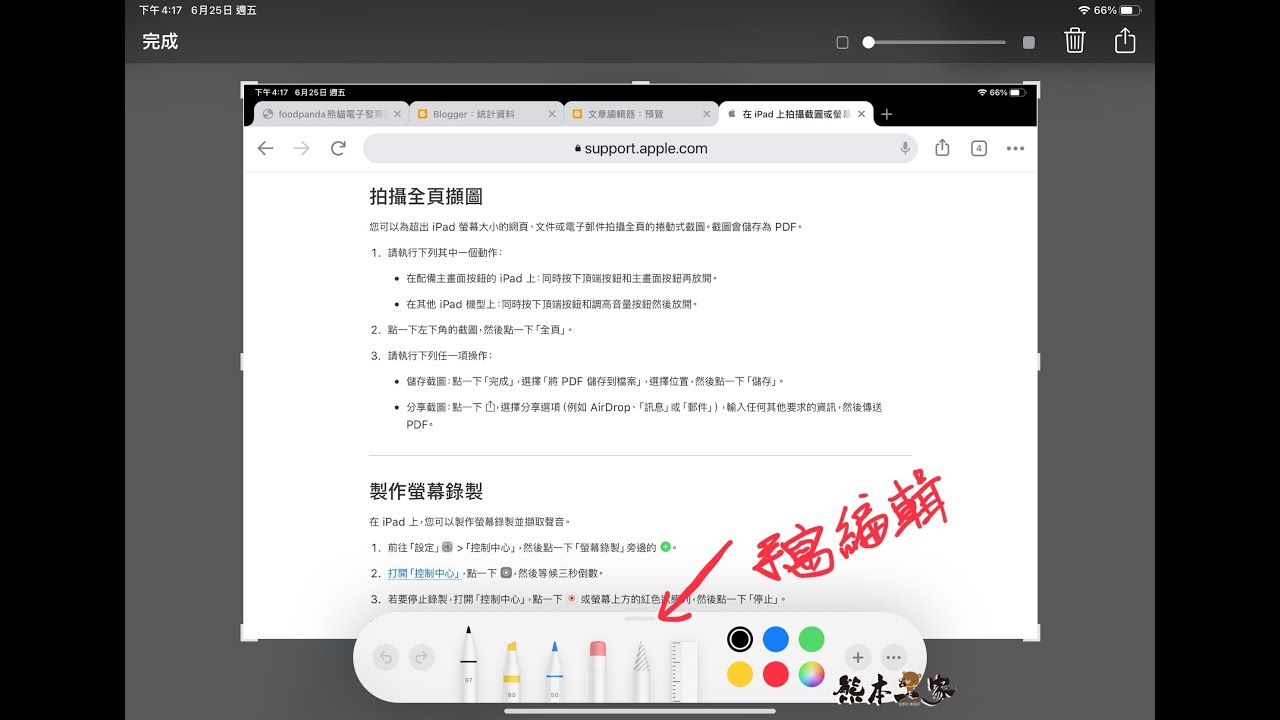 iPad 使用 apple pencil 的螢幕截圖方法完整步驟