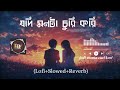 যদি মনটা চুরি করি Jodi Monta Curi Kori Lofi Slowed Reverb Dear Omor Kona