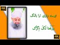 Ramzan Ka Dusra Jumma Mubarak Owais Raza Qadri Status 2023 ORQ STATUS Ramadan Kareem