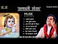 Janmashtmi Bhajan By Indresh Upadhyay Not Stop Krishna Bhajan By Indresh Ji Upadhyay Indreshji