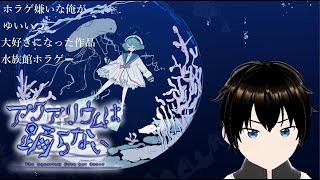 アクアリウムは踊らないSpecial Edition　「フルボイスきちゃ!」 #1