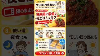 夕食が無理な日の保険がこれ