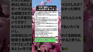 「子育て無料じゃん？」←それ本気で言ってる？#子育て論争 #物価高 #ママの本音#育児のリアル #税負担 #生活苦#職場あるある #育児問題#時代の違い