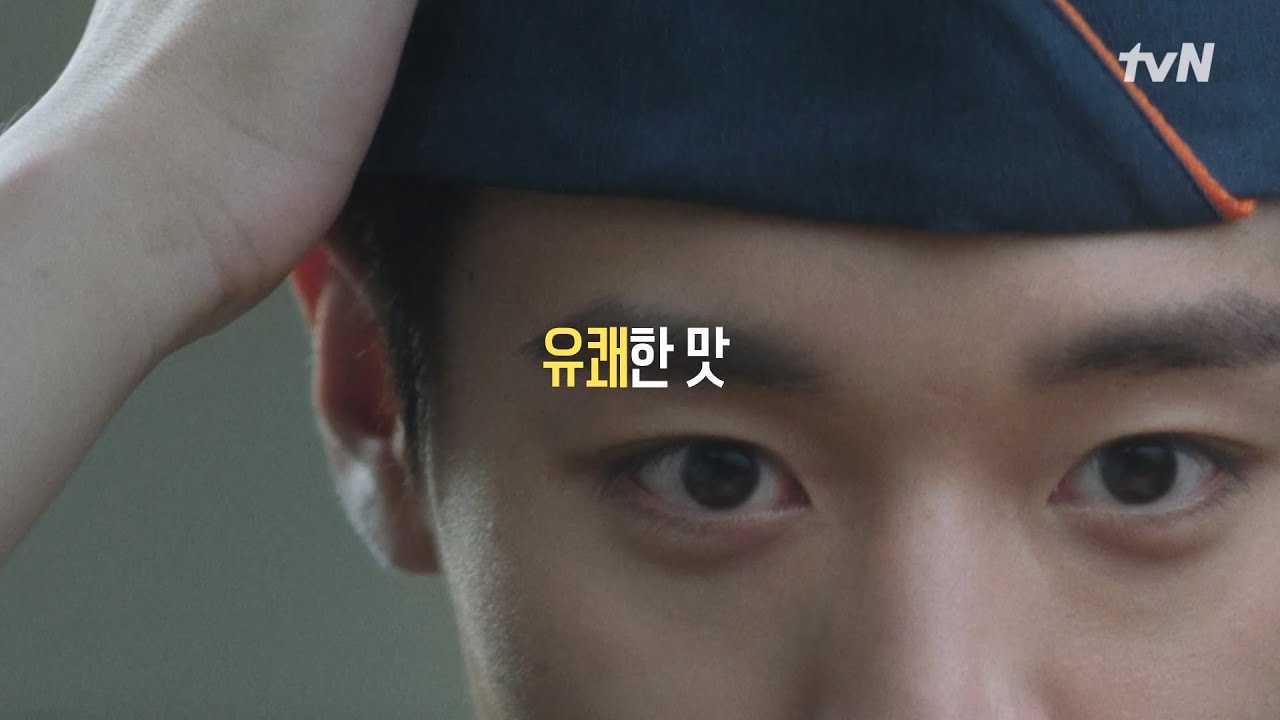올여름, 당신의 지친 일상을 깨워줄 맛있는 tvN🍴
