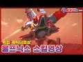 메카드볼 메가 캐릭터특집 울프닉스 스킬 영상