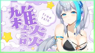 【雑談配信】ちょろ～っと雑談してからゲーム配信しよ💙【氷雨ぺんちゃ/Vtuber】