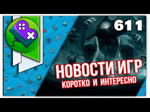 Little Bit News #611 | Все самые интересные новости игр
