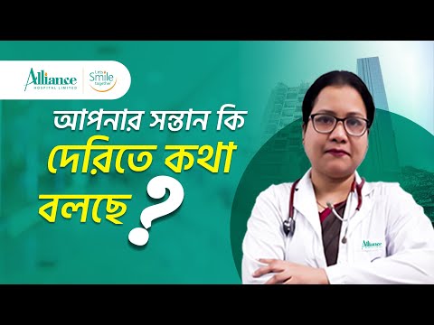 শিশুর দেরিতে কথা বলা ও অতিরিক্ত চঞ্চলতা! চিন্তিত বাবা মায়েদের জন্য গুরুত্বপূর্ণ তথ্য!