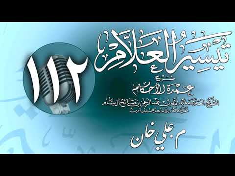 وانەی سەد و دوازدەیەم