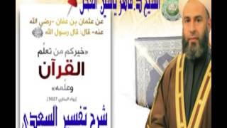 صورة 8 - تفسير السعدي :  سورة الزخرف من 33 إلى 45 || ماهرياسين الفحل 24/ذوالحجة/1437