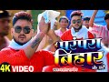 VIDEO Prashant Pandey हिट्स सांग ई परम्परा बिहार के 