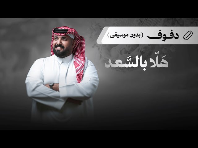 شيلة مواليد: هلا بالسعد