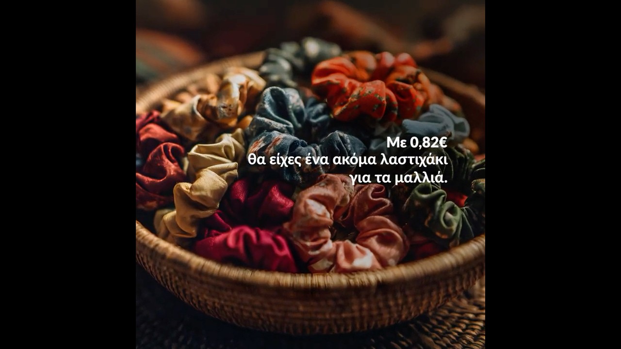 Η Δύναμη των 0,82€