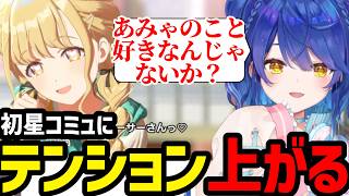 【学園アイドルマスター#2】可愛いアイドル達の初星コミュがとまらなくなる天宮【天宮こころ切り抜き】