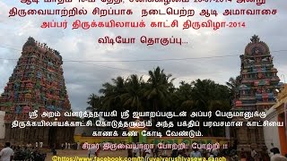 preview picture of video 'திருவையாறு அப்பர் திருக்கயிலாயக் காட்சி-Thiruvaiyaru Aadi Amavasya Appar Swamigal Kailasha Dharshan'