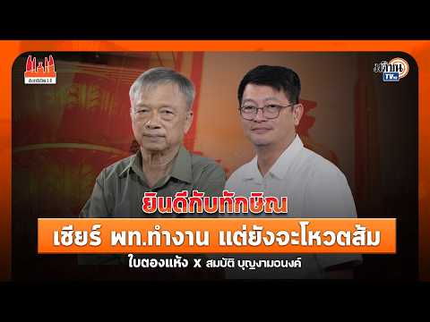 คลิกเพื่อดูคลิปวิดีโอ