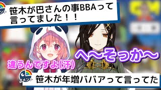 裏で白雪巴をBBA呼ばわりしていたことをリスナーにバラされる笹木咲【#椎名人狼 / にじさんじ】