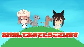 あけましてUltimate Chicken Horseとうございます