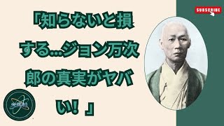2028年NHK大河ドラマ『ジョン・マン』決定！山﨑賢人主演｜ジョン万次郎の衝撃の実話とは？