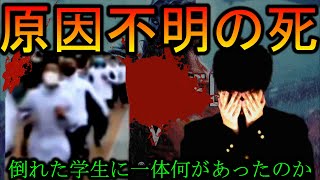 【謎】中国の中学3年生が走ってる最中に突然死亡【BF5】