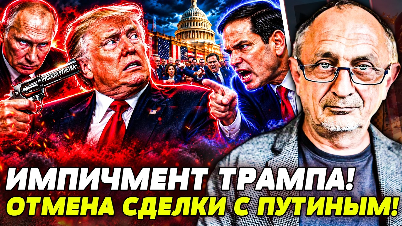 🔴СРОЧНО! ТРАМП СЫГРАЛ В РУССКУЮ РУЛЕТКУ! КОНГРЕСС США ВМЕШАЛСЯ ДЛЯ СПАСЕНИЯ