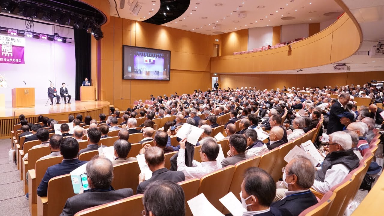 創立90周年記念総会ダイジェスト