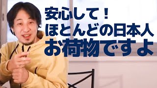 ADHDの質問者に対し人類の99%は無能だと安心させるひろゆき