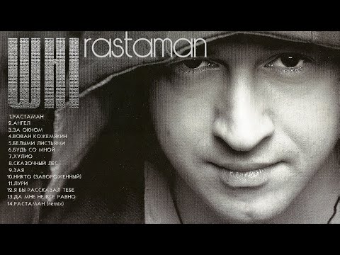 White Hot Ice - Rastaman. Альбомы и сборники. Русский Рэп