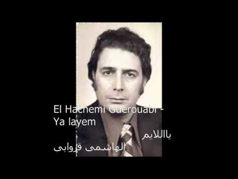 El Hachemi Guerouabi - Ya layem   الهاشمي فروابي يااللايم