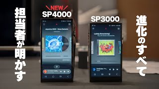 Astell&Kern A&ultima SP4000 徹底解説｜代理店担当者が新フラッグシップの核心を語る