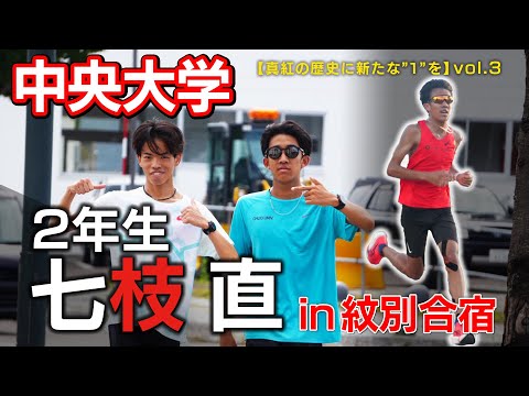 【# 真紅の歴史に新たな"1"を】 vol.3 七枝直 | 2025